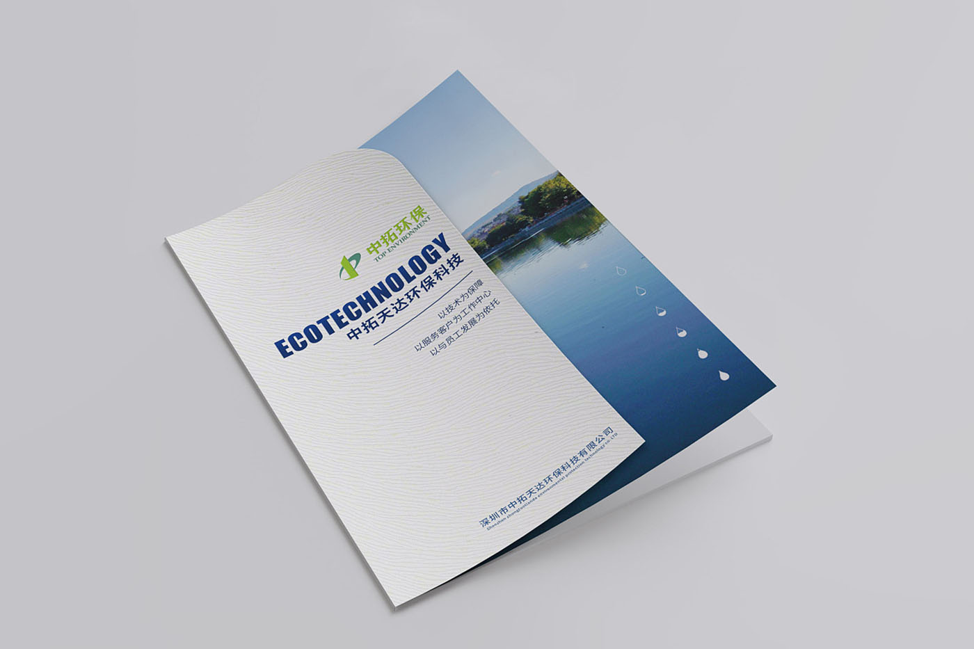 環保環境畫冊設計,環保環境畫冊設計公司